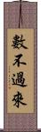 數不過來 Scroll