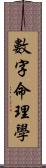 數字命理學 Scroll