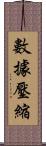 數據壓縮 Scroll
