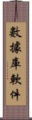 數據庫軟件 Scroll