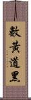 數黃道黑 Scroll