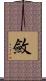 斂 Scroll