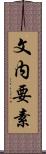 文内要素 Scroll