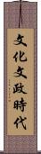 文化文政時代 Scroll