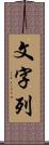 文字列 Scroll