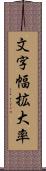 文字幅拡大率 Scroll