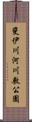 斐伊川河川敷公園 Scroll