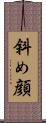 斜め顔 Scroll