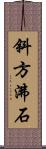 斜方沸石 Scroll