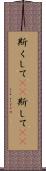 斯くして(rK) Scroll