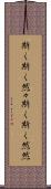 斯く斯く然々 Scroll