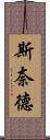 Snyder Scroll