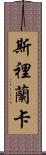 Sri Lanka Scroll