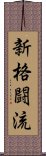 Shin Kakuto-Ryu Scroll