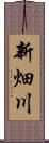 新畑川 Scroll