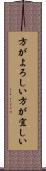 方がよろしい Scroll