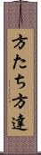方たち Scroll