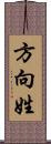 方向姓 Scroll