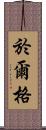 Jürg Scroll