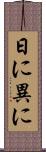 日に異に Scroll