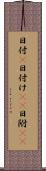 日付(P) Scroll