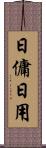 日傭 Scroll