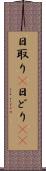 日取り(P) Scroll