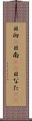 日向(P) Scroll