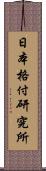 日本格付研究所 Scroll