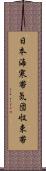 日本海寒帯気団収束帯 Scroll