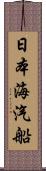 日本海汽船 Scroll