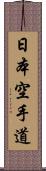 Nihon Karate-Do Scroll