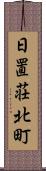 日置荘北町 Scroll