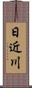 日近川 Scroll