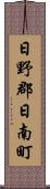 日野郡日南町 Scroll