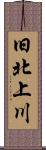 旧北上川 Scroll