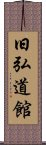 Kyukodokan Scroll