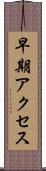 早期アクセス Scroll