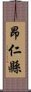 昂仁縣 Scroll