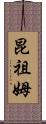 Kunzum Scroll