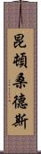 Quinton Sanders Scroll