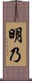 Akeno Scroll