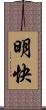 明快 Scroll