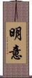 明意 Scroll