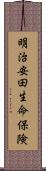 明治安田生命保険 Scroll