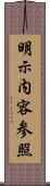 明示内容参照 Scroll