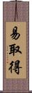 易取得 Scroll