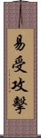 易受攻擊 Scroll