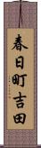 春日町吉田 Scroll