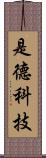 是德科技 Scroll